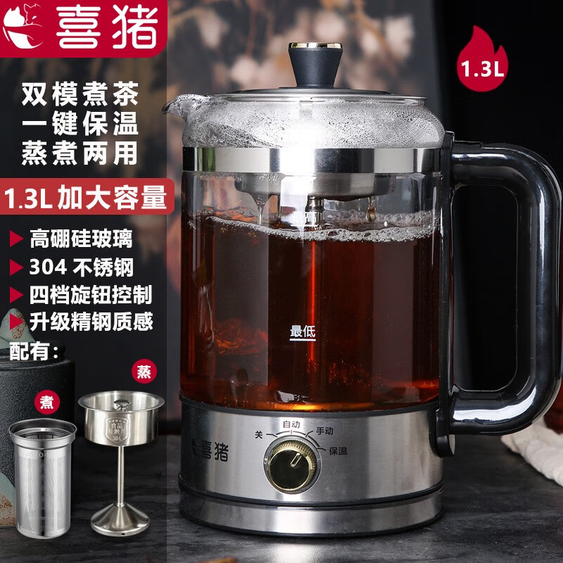 喜猪大容量煮茶器家用全自动保温黑茶煮茶壶办公室蒸汽玻璃电蒸茶器花茶养生蒸茶壶 煮茶壶+茶格