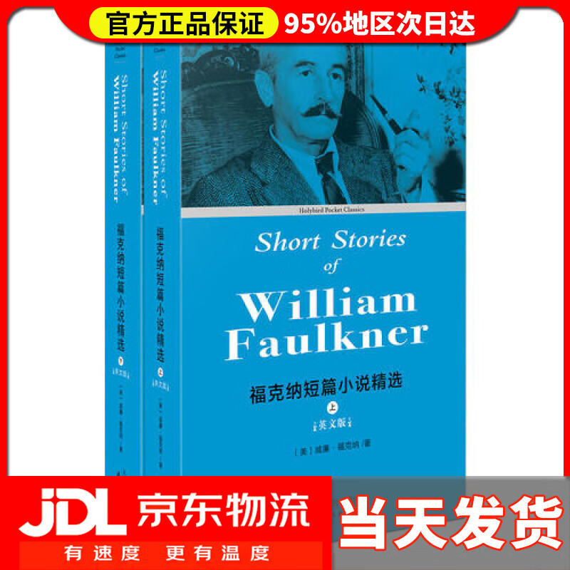 【送货上门】福克纳短篇小说精选（英文版 套装上下册）
