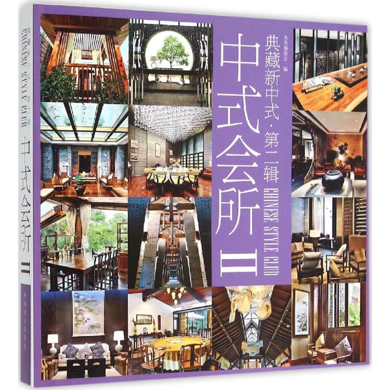 中式会所(2)