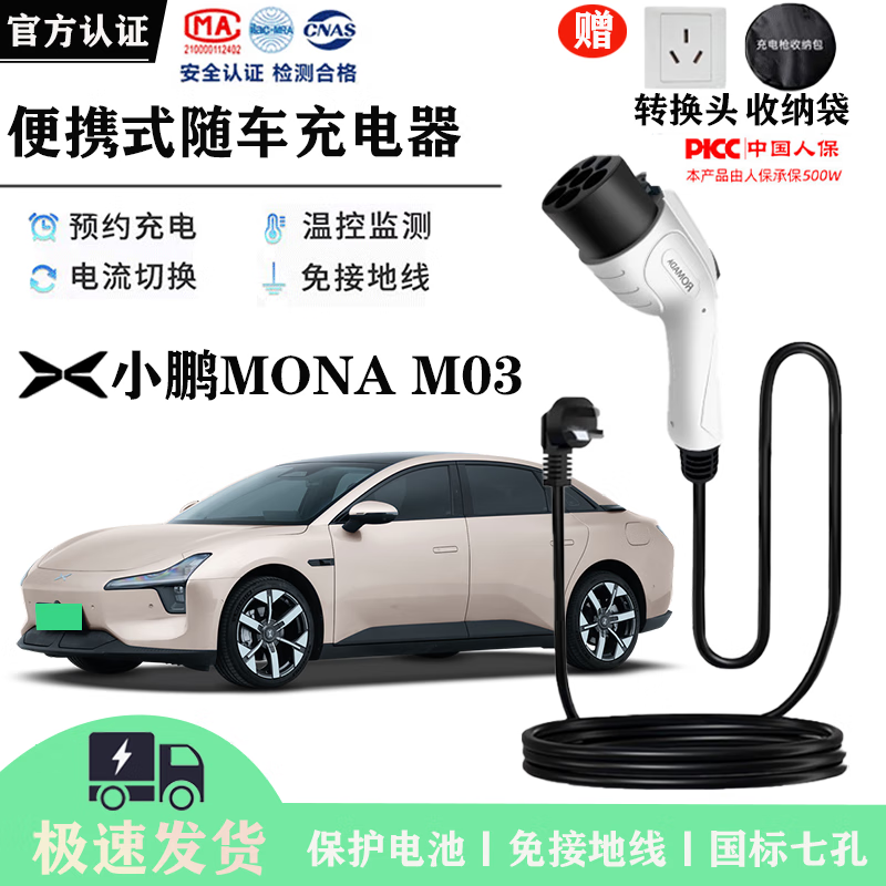 京宝电小鹏mona m03随车充电器家用220v免接地线充电枪3.5kw/7kw便携式充电桩 小鹏MONA M03【标准款】 【10米线】3.5KW家里插座可充电