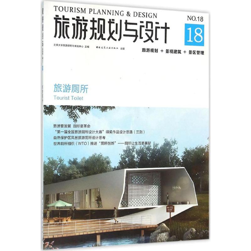 旅游规划与设计