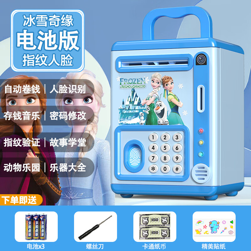 存钱罐女孩男孩只进不出儿童储蓄储钱公主密码箱 艾莎公主指纹感应刷
