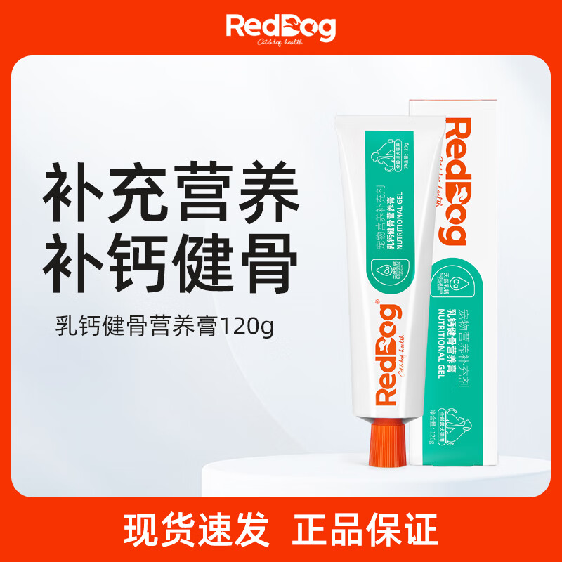 紅狗狗狗鈣片鈣王關(guān)節(jié)膏寵物貓咪幼貓幼犬發(fā)育健骨補(bǔ)鈣保健品營(yíng)養(yǎng)膏 乳鈣健骨營(yíng)養(yǎng)膏 120g*1支