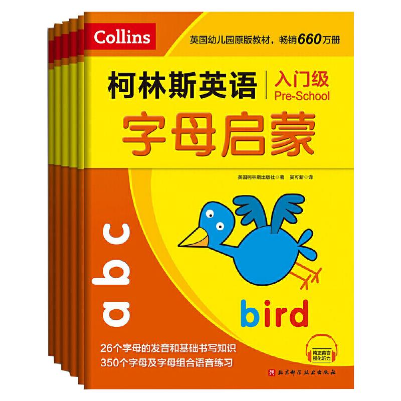 柯林斯英语.入门级(全6册) 图书