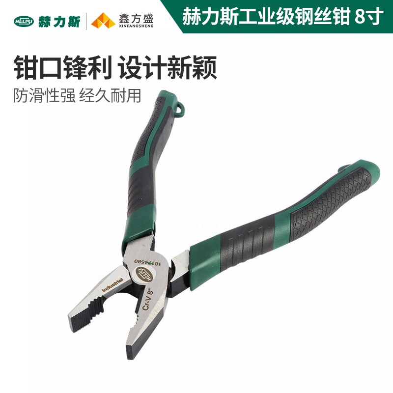 赫力斯helisi 钢丝钳电工老虎钳虎口钳子克丝断线钳省力 工业级钢丝钳