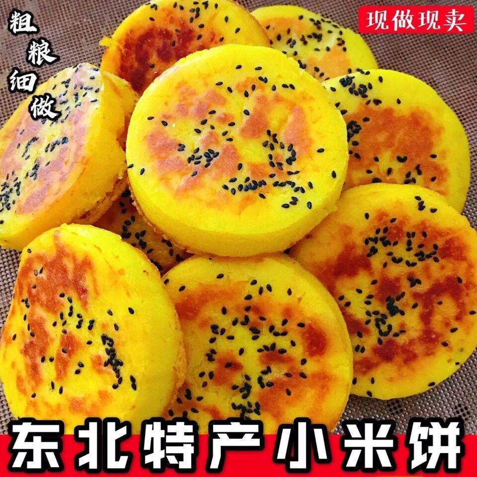 溥畔老式东北特产玉米面饼粗粮杂粮玉米手工锅贴早餐早餐无半成品糖 3