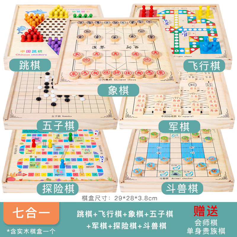 棋五子棋飞行棋跳棋象棋类早教益智玩具木制男女孩生日礼物 七合一
