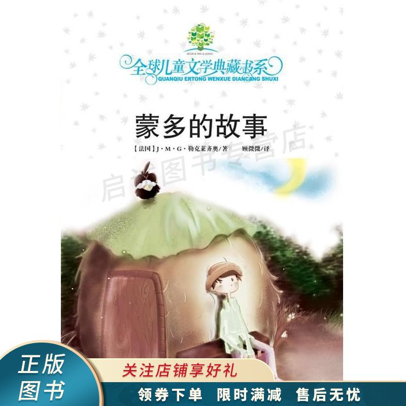 蒙多的故事【稀缺图书,放心购买】