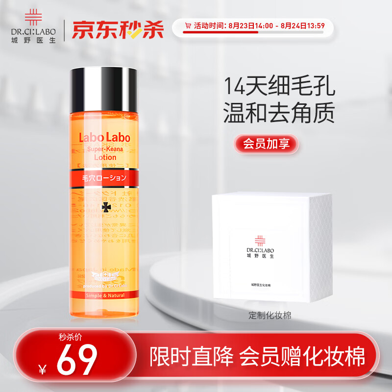 城野医生	（Dr.Ci:Labo）毛孔细致化妆水100ml 细致毛孔补水保湿去角质 七夕情人节礼物怎么样,好用不?
