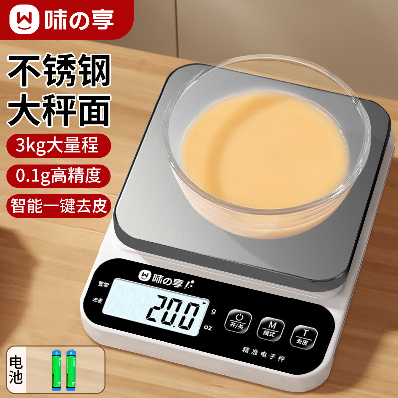 味之享小型电子秤克称电子称高精度厨房秤烘焙精准家用中药食物秤小称数 七号电池【不锈钢面】3kg0.1g