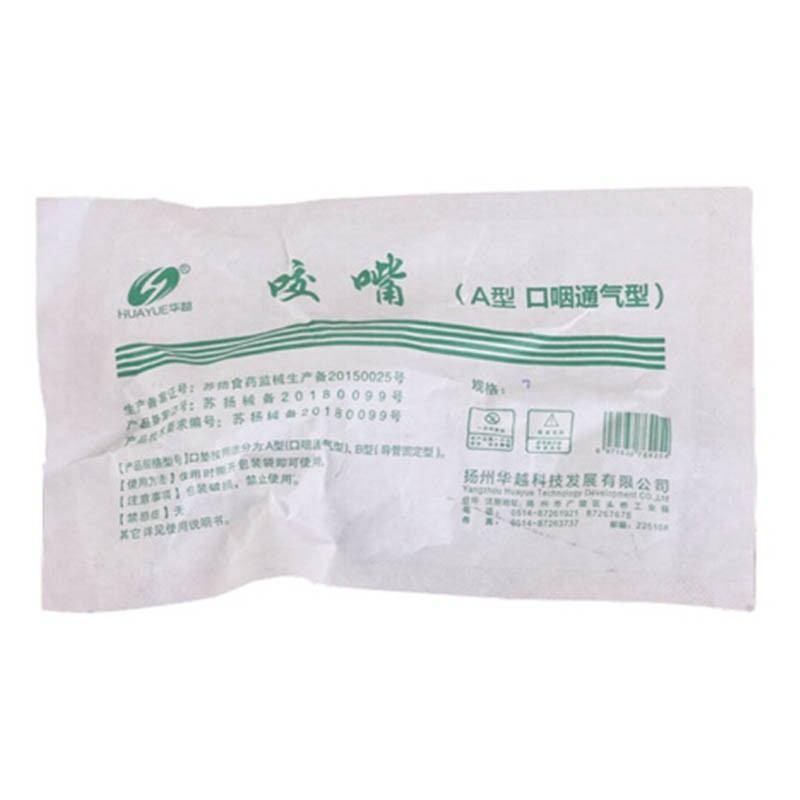 华越(huayue)口咽通气道 咬嘴 一次性使用口腔通气管 pvc型门诊急救口