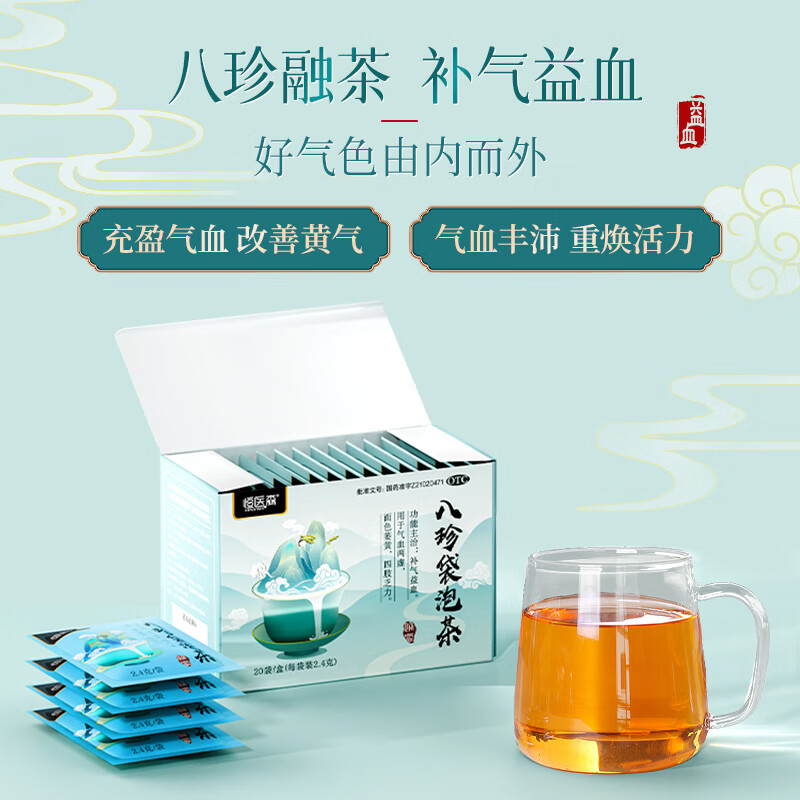 八珍袋泡茶 国药准字otc 2.4g*20袋/盒 气血双补 补血益气 气血两虚 面色萎黄 四肢乏力 2盒【调理装】