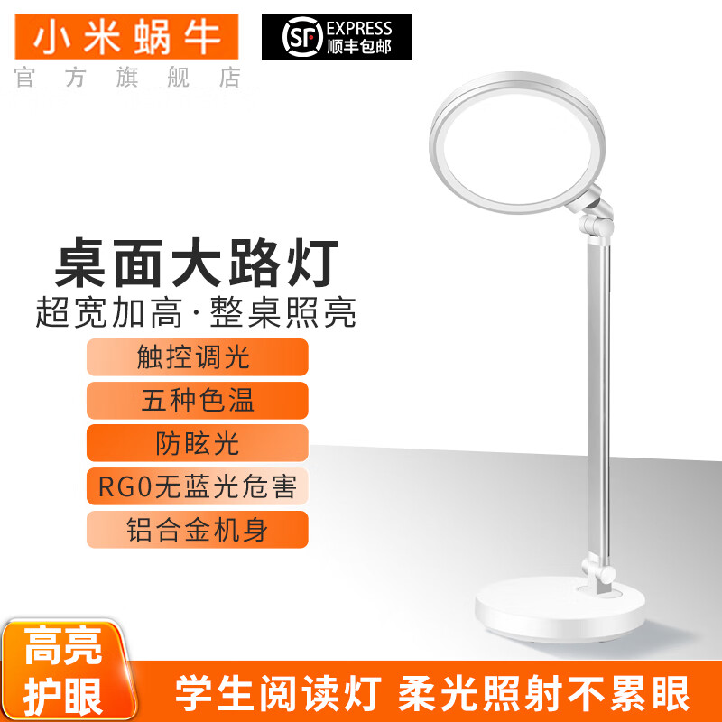 小米蜗牛台灯学生学习护眼台灯儿童LED触控调光卧室宿舍书桌读写专用台灯 A3
