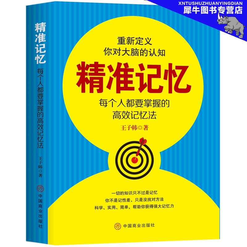 精准记忆 王子韩 考生们需要精准记忆书