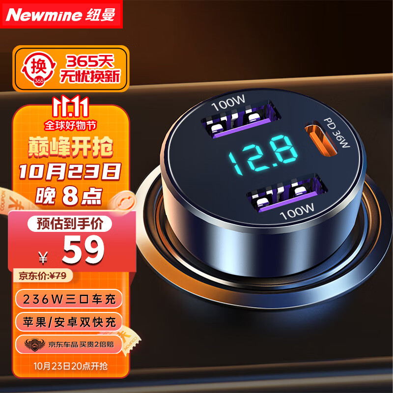 纽曼（Newmine）车载充电器快充 超级支持苹果华为小米一拖三汽车点烟器怎么样,好用不?