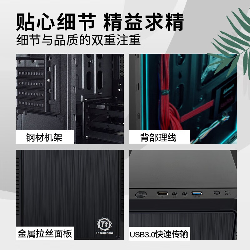 Tt（Thermaltake）启航者S3 黑色 Mini小机箱水冷电脑主机（支持240水冷排/支持M-ATX/背部理线/支持长显卡）