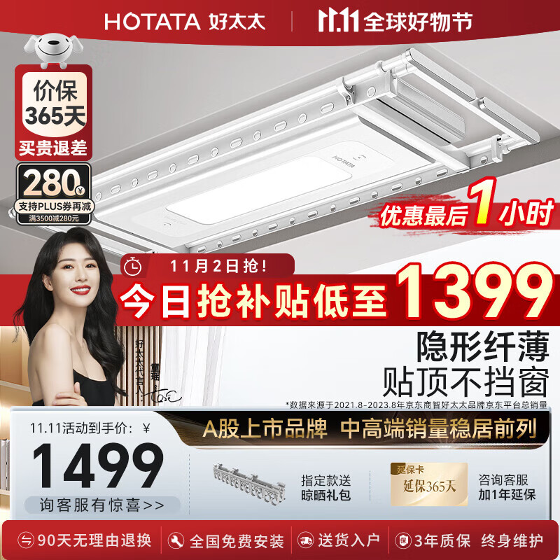 好太太（Hotata）电动晾衣架 智能晾衣机隐形阳台照明 室外自动隐藏式升降晾衣服架 D-3139S 纤薄+语音+照明怎么样,好用不?