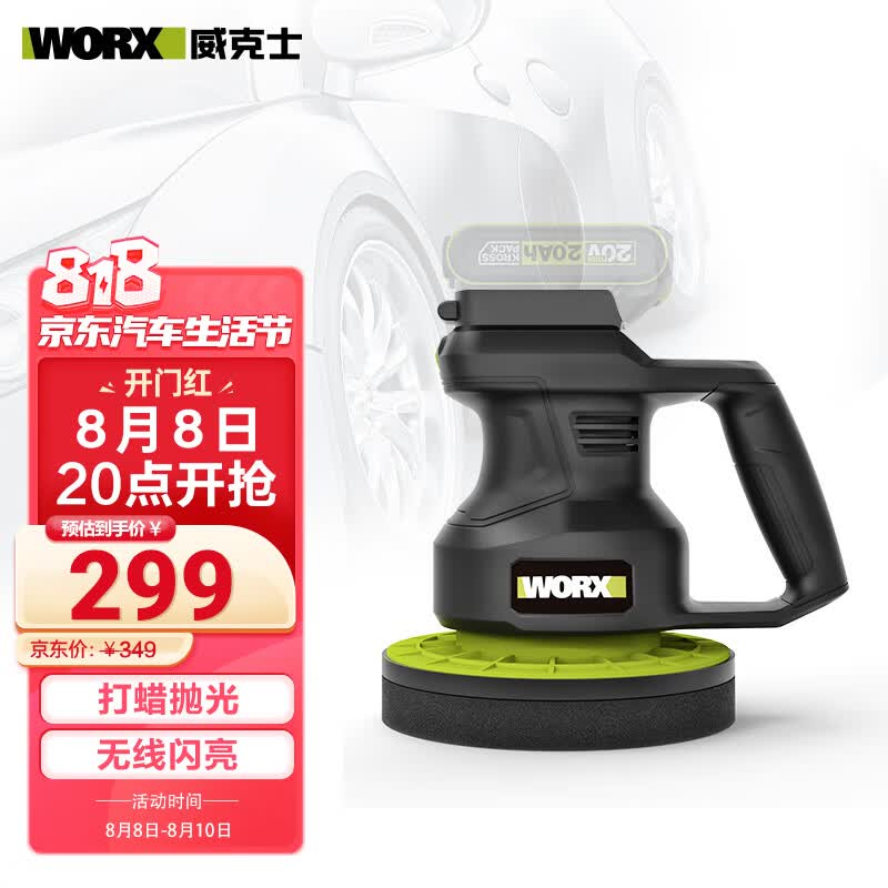 威克士20V锂电无线打蜡机WU858.9(不含电池和充电器)抛光机车载封釉地板高性价比高么？