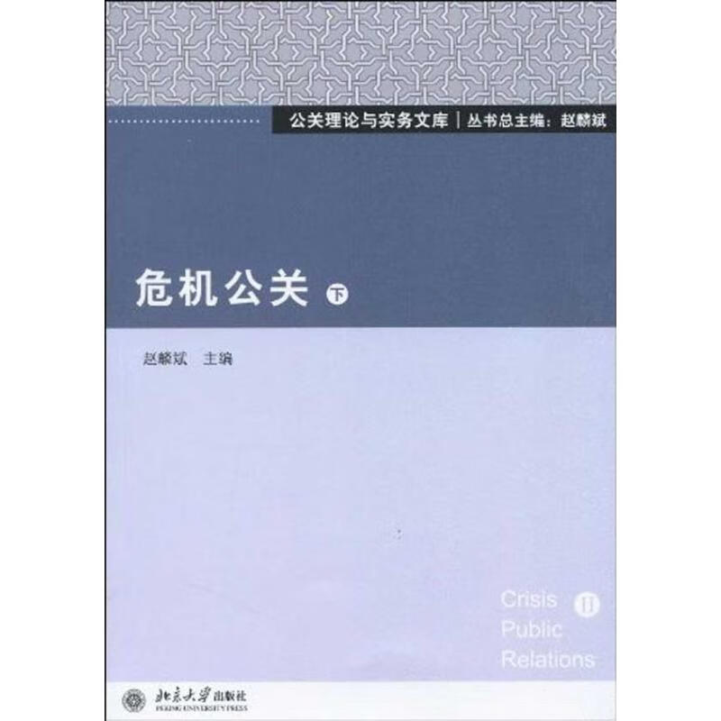 危机公关(下)