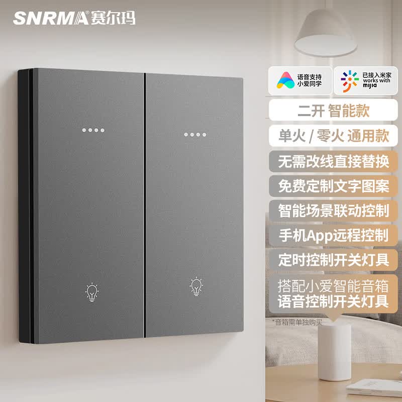 赛尔玛（SNRMA）已接入米家智能开关面板小爱同学语音双控手机远程遥控控制开关 智能二开【单火/零火通用】灰色怎么样,好用不?