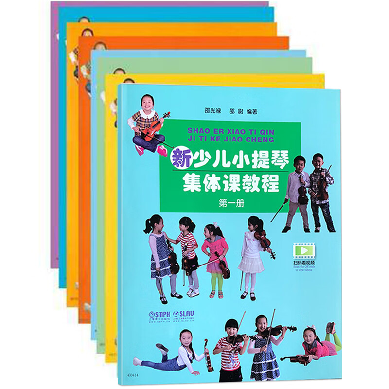  新少儿小提琴集体课教程(8册) 全套1-8册 乐器教程 音乐材料 少儿才艺培养 上海音乐