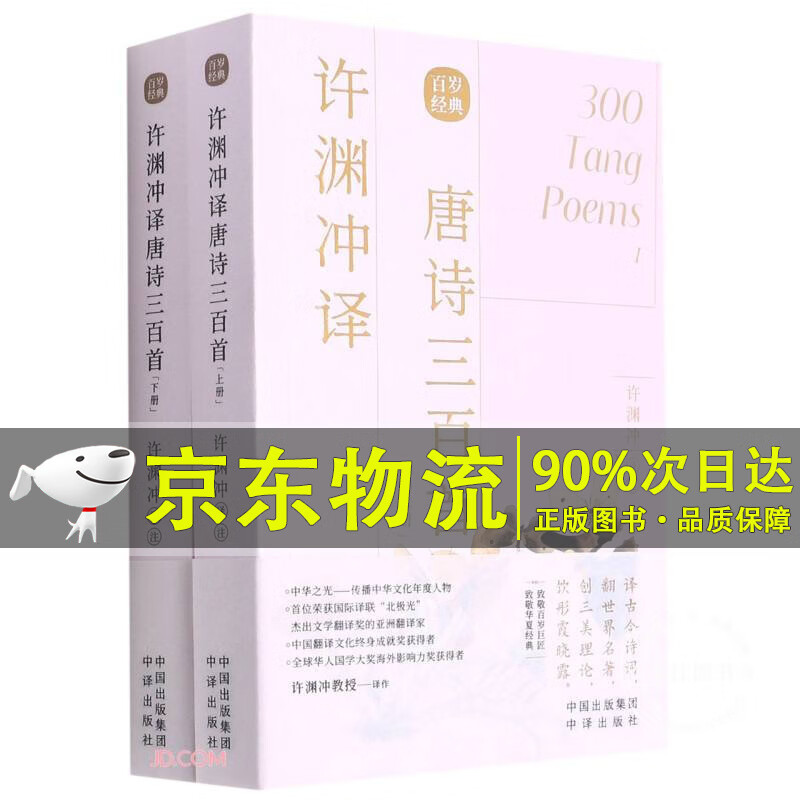 许渊冲译唐诗三百首