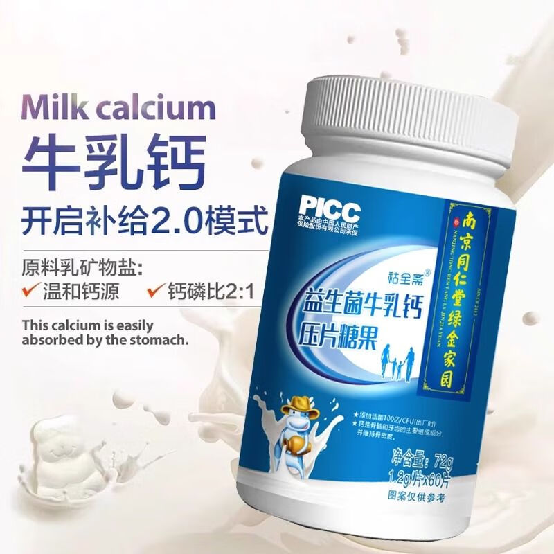 搭配补钙产品 【益生菌牛乳片1瓶】体验装 【每天嚼2片 好吃又健康】