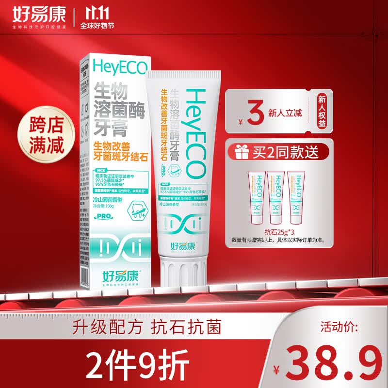 好易康（HAOYIKANG）生物溶菌酶 升级2.0牙膏 生物改善牙菌斑牙结石 去除牙垢100g/支怎么看?