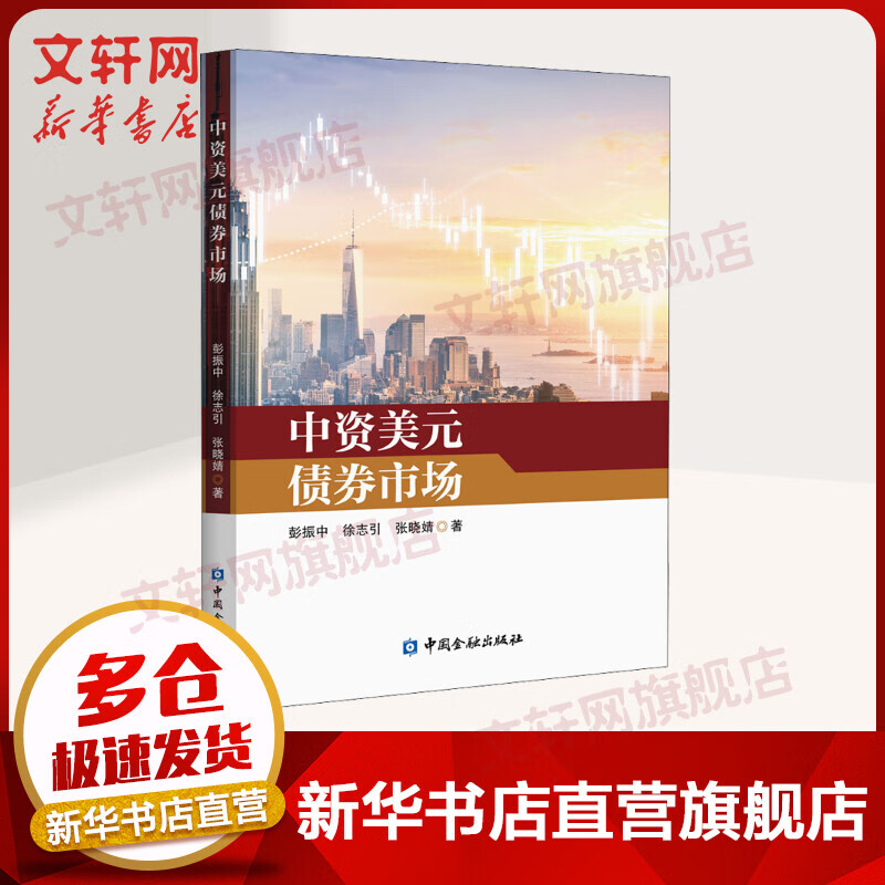 中资美元债券市场