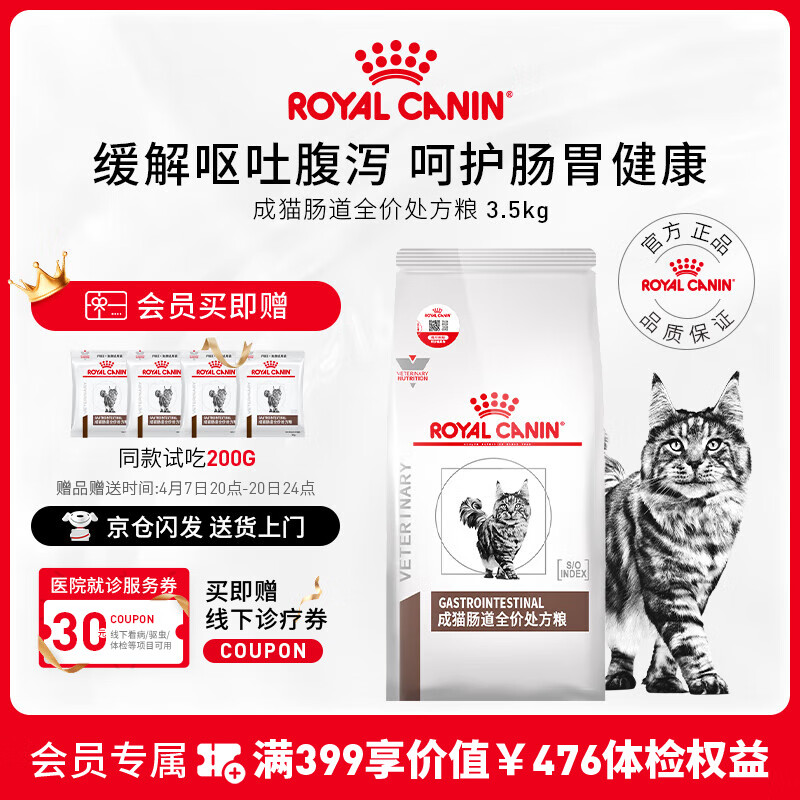 皇家肠道处方猫粮GI32消化支持高适口性皇家猫粮成猫肠道处方猫粮3.5KG