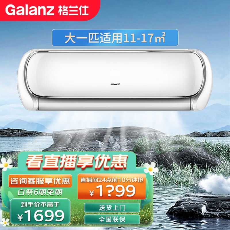 格兰仕（Galanz）空调壁挂式 新2级能效 变频冷暖 智能静音 自清洁 壁挂式空调挂机 大一匹KFR-26GW/RZdi1-150(B2)