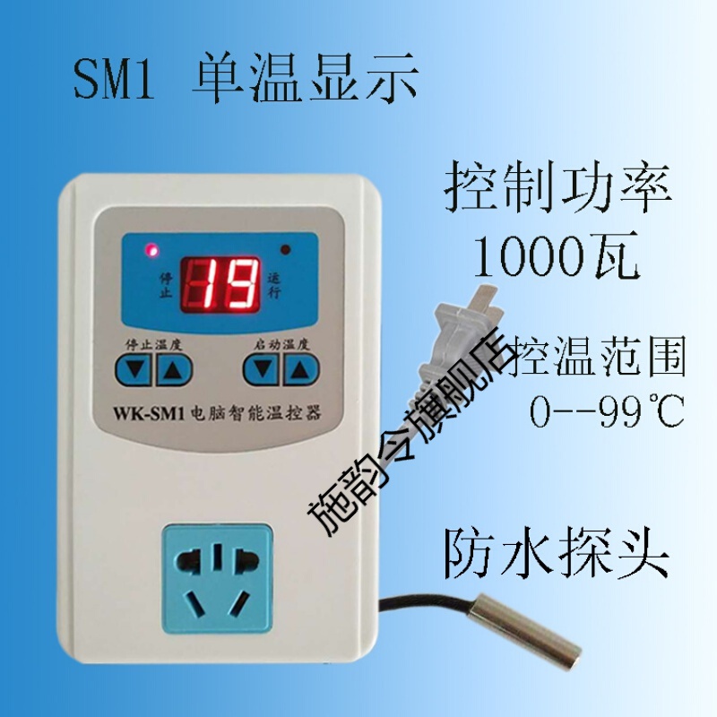 施韵令智能温度控制器锅炉暖气热水循环泵温控器水泵温控开关自动 sm1