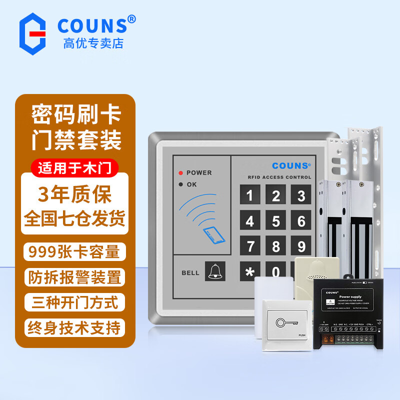 高優(yōu)（COUNS）門禁系統(tǒng)一體機套裝小區(qū)物業(yè)消防門木門密碼控制器電吸磁力鎖K05 6號-外開-雙門（磁力鎖L支架) 刷ID卡