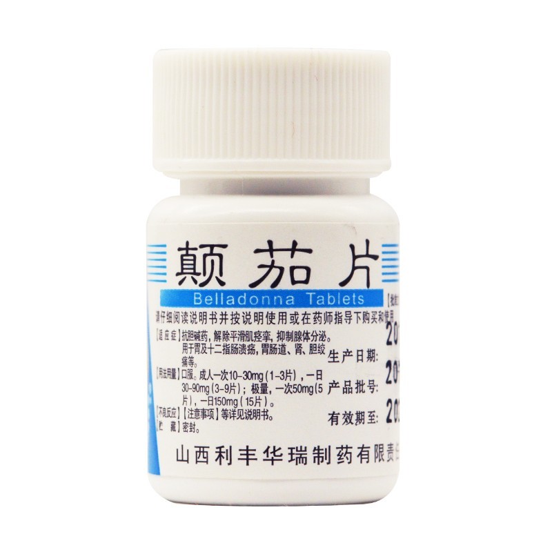 利丰 颠茄片 10mg*100片 抗胆碱药 解除平滑肌痉挛 抑制腺体分泌 用于