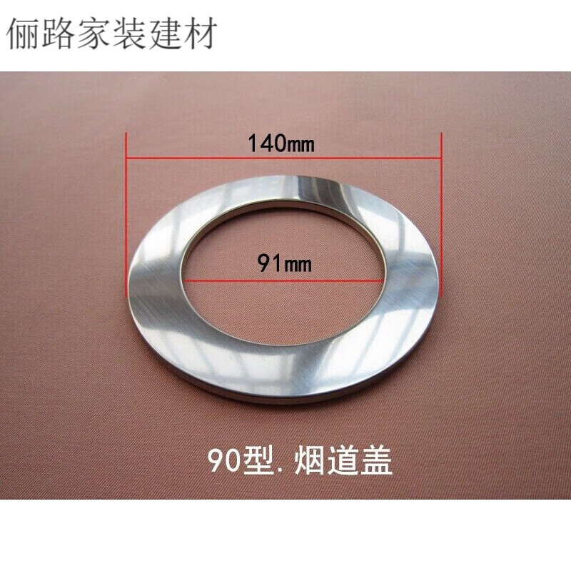 烟道玻璃孔烟管密封圈装饰盖燃气不锈钢遮丑热水器排环墙孔分体 90型
