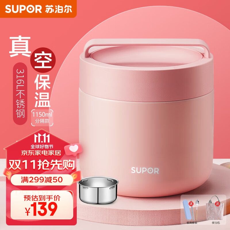 苏泊尔（SUPOR） 保温饭盒316L不锈钢便当盒真空保温桶饭盒学生送饭户外餐盒 1150ML分格款 蜜桃粉怎么样,好用不?