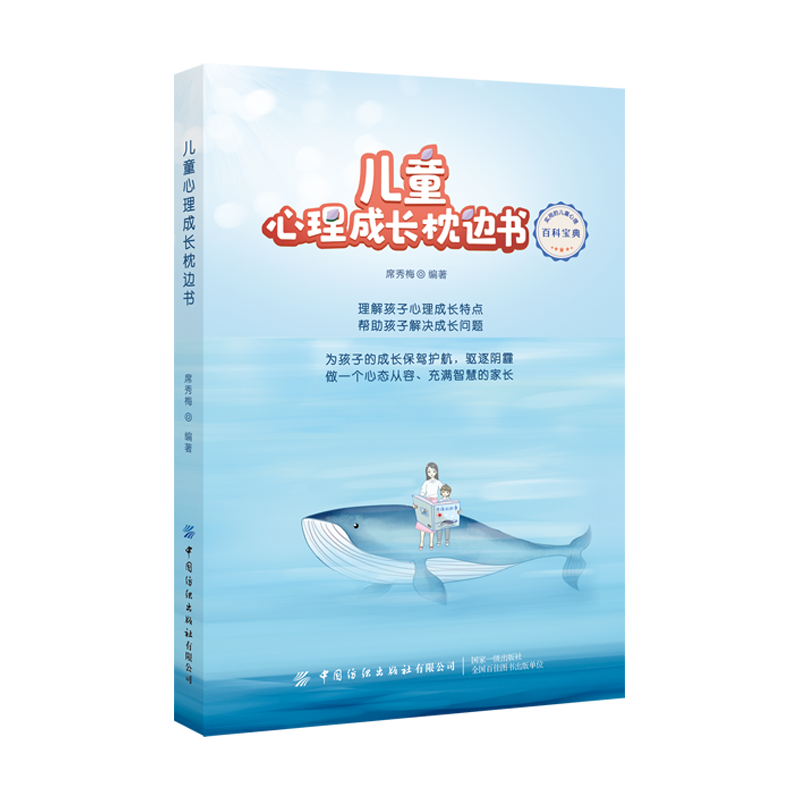 儿童心理成长枕边书
