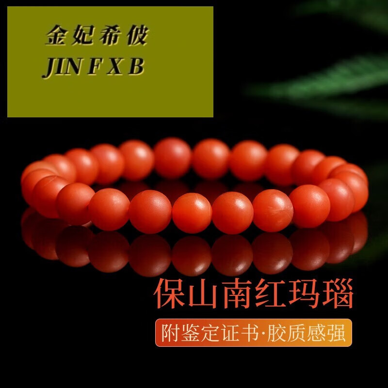 金妃希佊礼物保山南红玛瑙手串柿子红原石打磨时尚饰品情侣圣诞元旦节