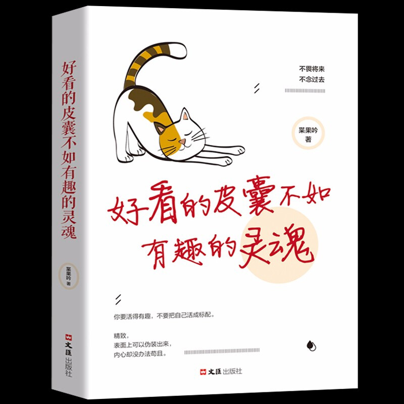 【墨香特价专区】正版好看的皮囊不如有趣的灵魂 万里挑一老杨的猫头鹰不畏将来受益一生人生b读成功励志抖