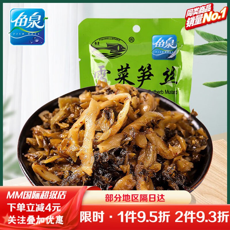 魚(yú)泉菜雪菜筍絲80g袋美味爽口咸菜重慶涪陵榨菜 菜雪菜筍絲80g*5