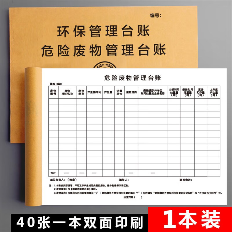 丰棋嘉 环保生产管理台账 危险废物管理台账危废台账台账汽修厂废机油
