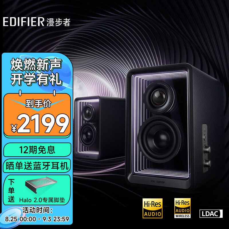 漫步者（EDIFIER）Halo 2.0 深渊监听音箱 蓝牙电脑音响 桌面音响 HIFI级音质 电视音响 客厅音响 破界黑
