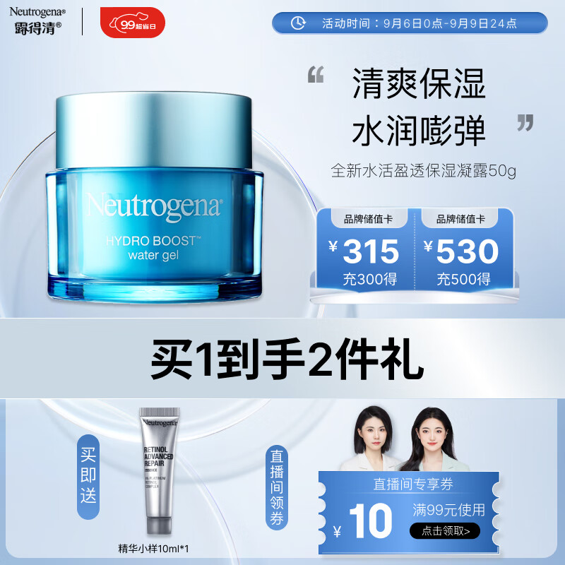 露得清水活盈透保湿凝露50g 持久保湿细滑紧致 护肤品面霜 属于什么档次？