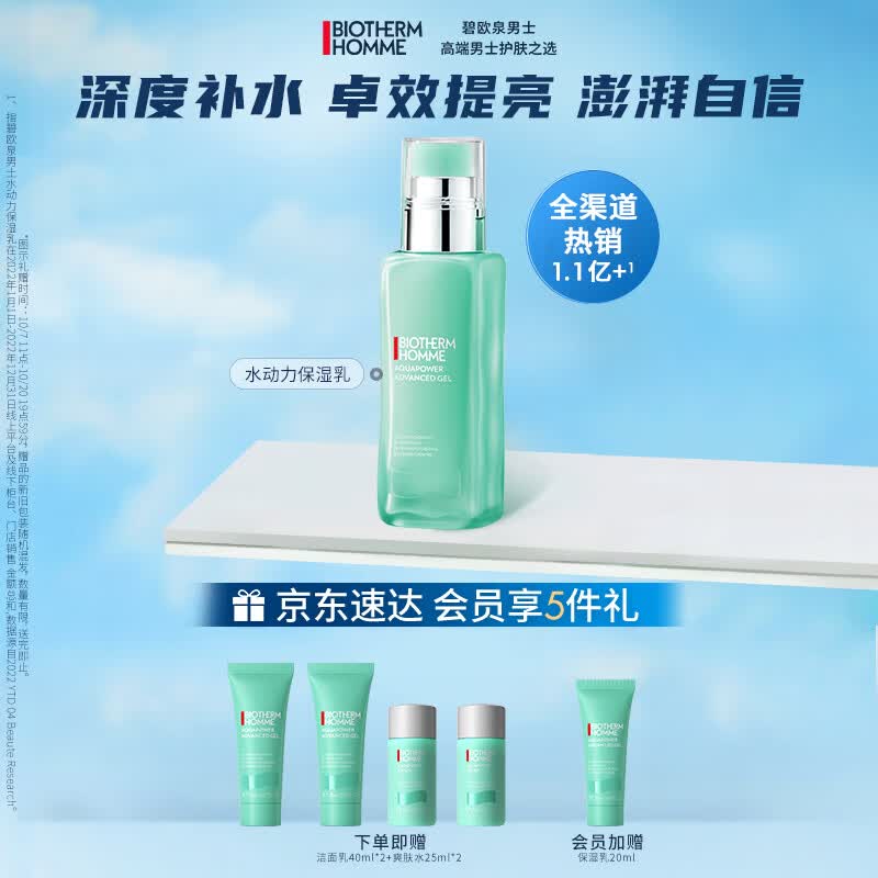 碧欧泉(BIOTHERM)男士水动力保湿乳75ml 深度补水 卓效提亮 护肤品 生日礼物送男友怎么看?