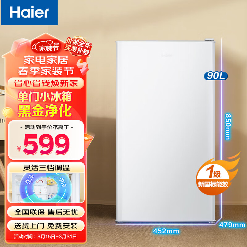 海尔BC-90GHSDE0W9冰箱推荐哪种好用？买家评测分享
