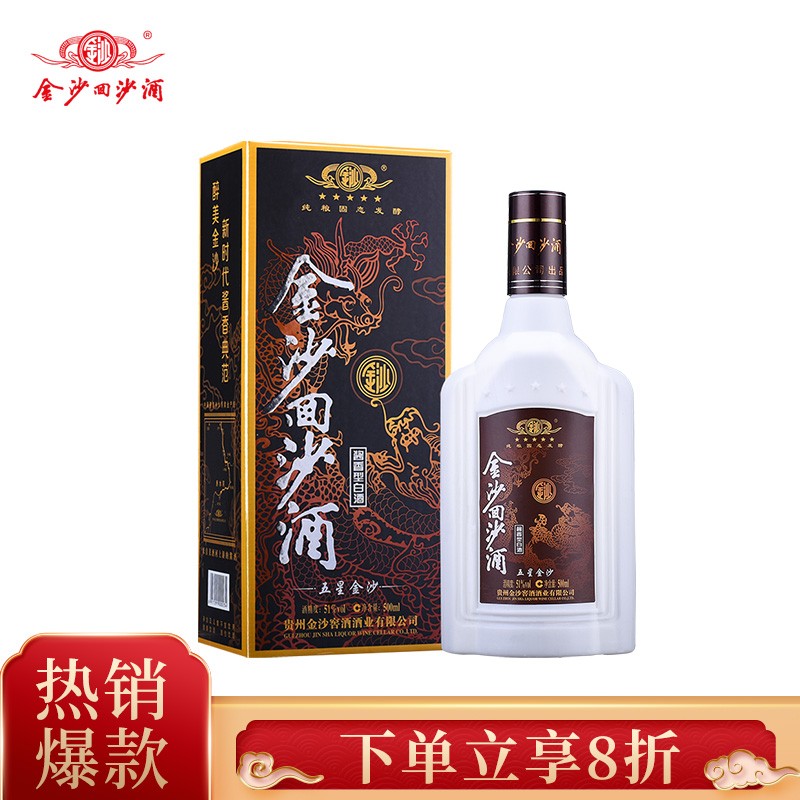 金沙回沙酒 回沙五星 51度 500ml单瓶 酱香型白酒 贵州金沙酱酒 纯