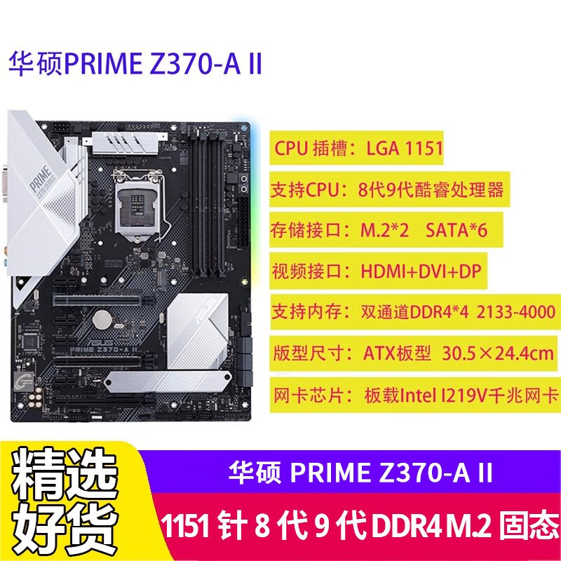 华硕（ASUS）PRIME Z370-A II二手主板 支持1151针89代处理器M.2固态DDR4 华硕PRIME Z370-A II 95成新