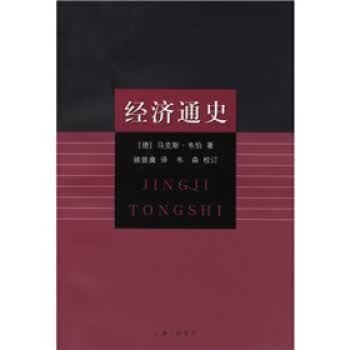 【正版书】经济通史