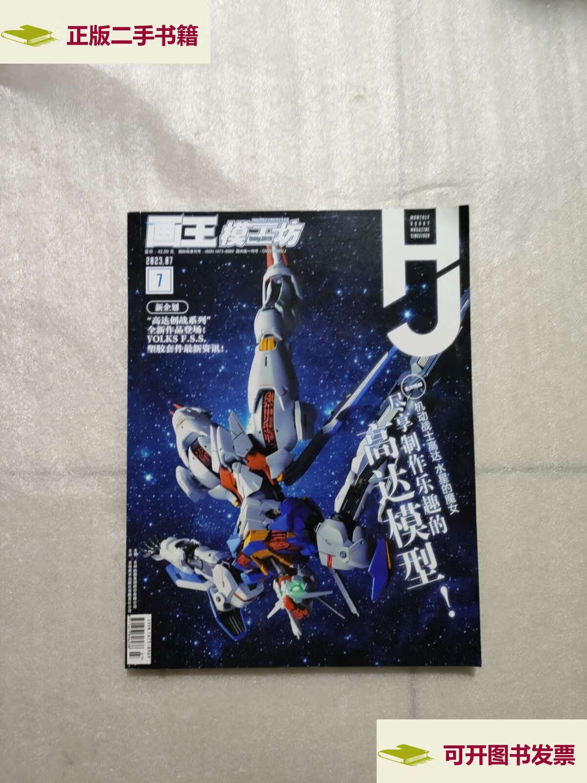 【二手9成新】画王模工坊2023/7 /不详 吉林美术