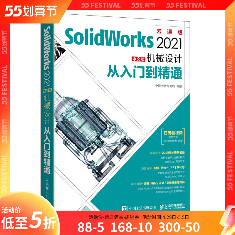 solidworks教程书籍 SolidWorks 2021中文版机械设计从入门到精通 SW自学CA